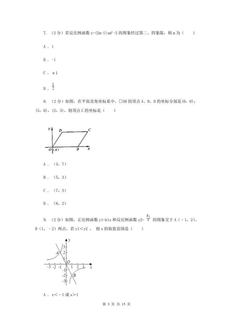 南昌市数学中考试试卷B卷_第3页