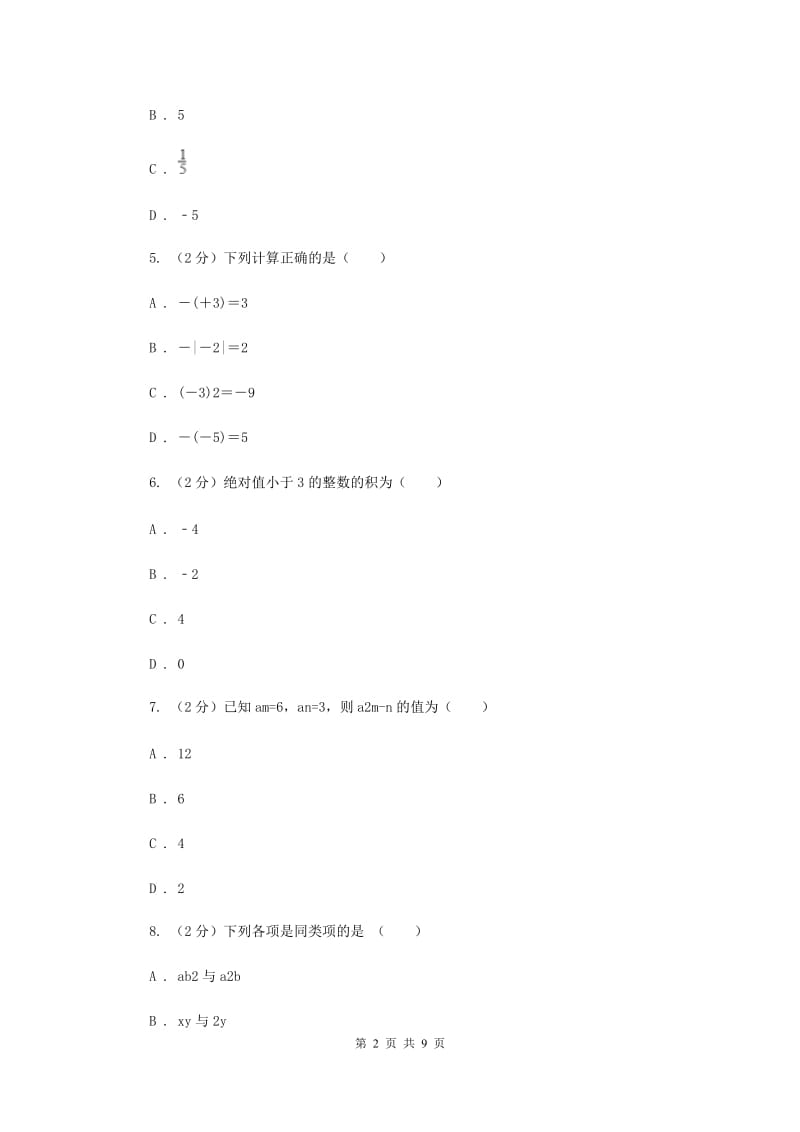 人教版七年级上学期数学10月月考试卷D卷_第2页