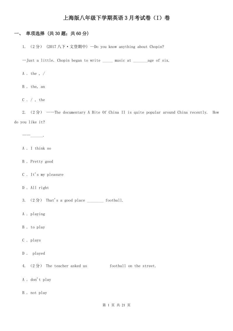 上海版八年级下学期英语3月考试卷（I）卷_第1页