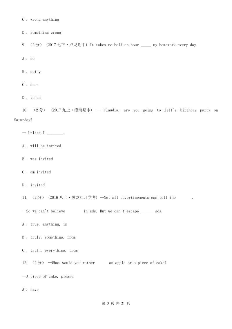 上海版八年级下学期英语3月考试卷（I）卷_第3页