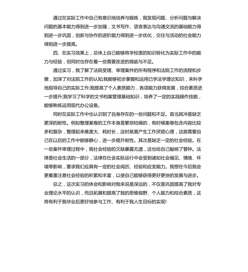 本科毕业生实习自我鉴定.docx_第3页