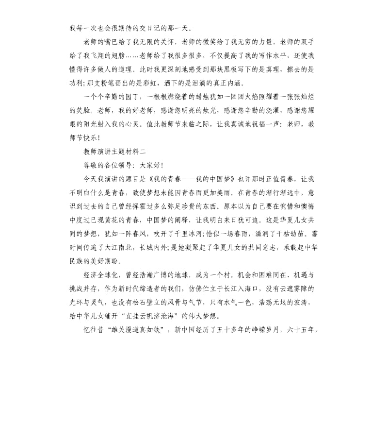 教师演讲主题材料.docx_第2页