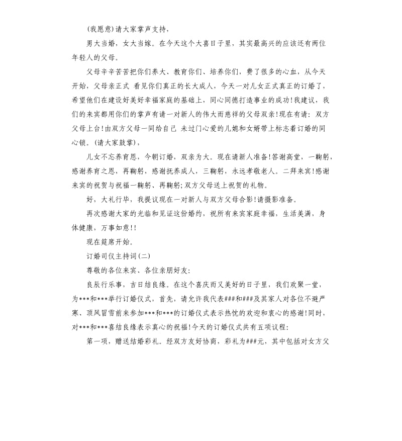 订婚司仪主持词.docx_第2页