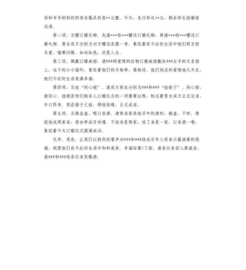 订婚司仪主持词.docx_第3页