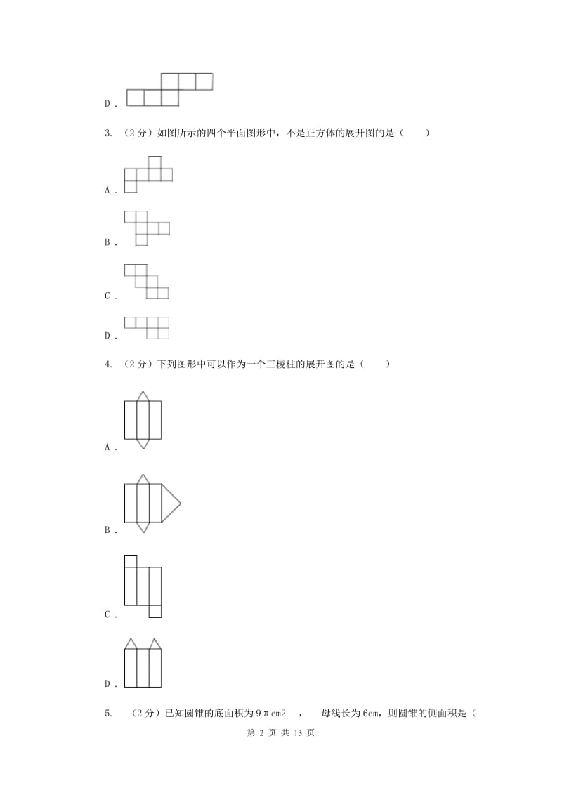 2019-2020学年初中数学浙教版九年级下册3.4简单几何体的表面展开图同步练习F卷_第2页