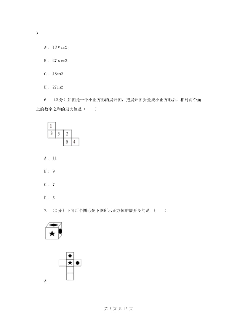 2019-2020学年初中数学浙教版九年级下册3.4简单几何体的表面展开图同步练习F卷_第3页