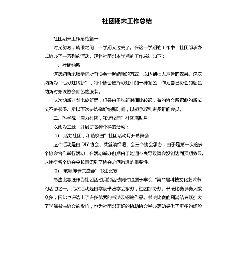 社团期末工作总结.docx_第1页