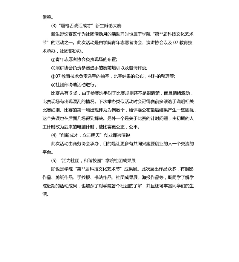 社团期末工作总结.docx_第2页