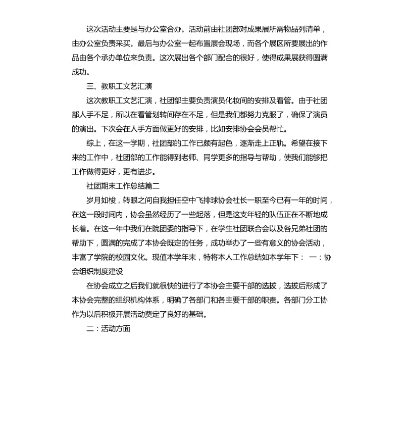 社团期末工作总结.docx_第3页