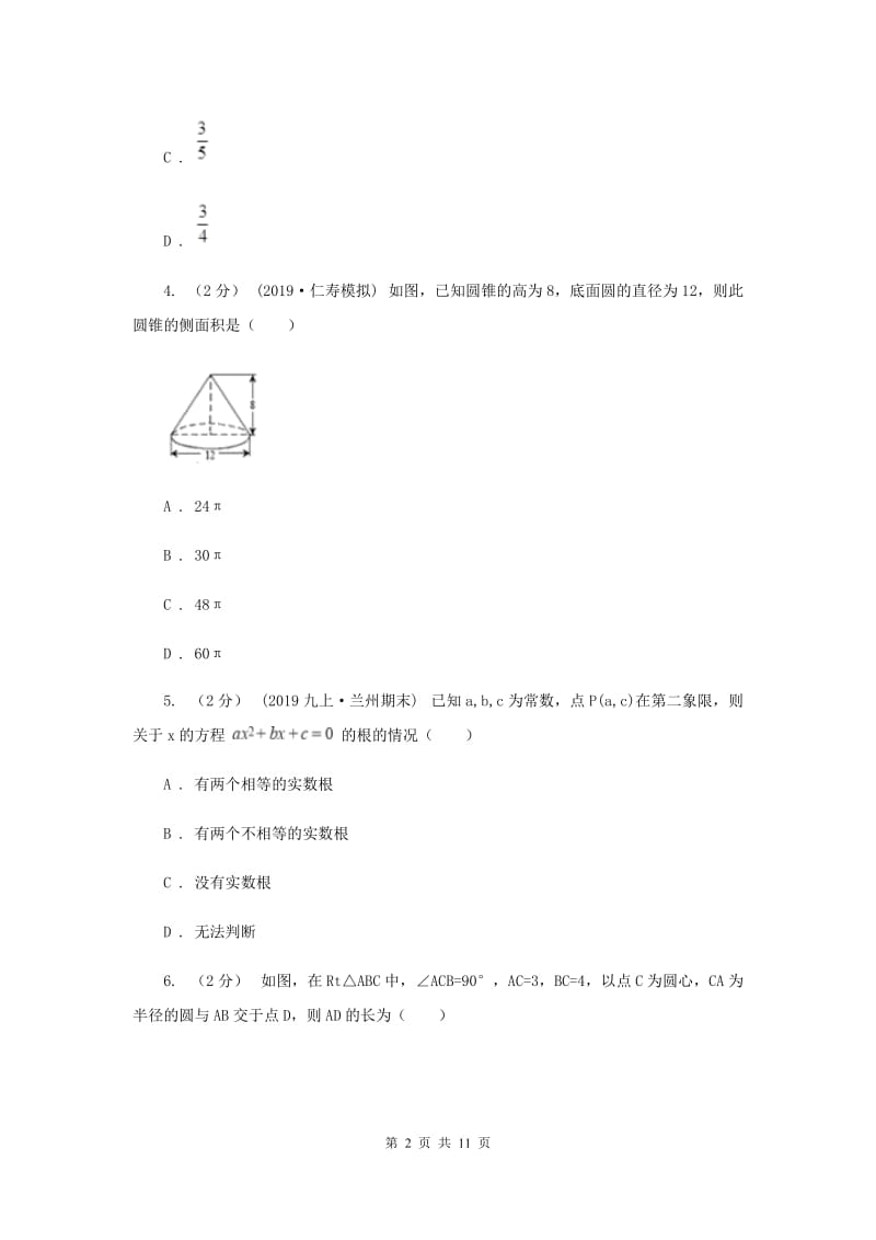 陕西人教版九年级上学期数学第二次月考试卷E卷_第2页