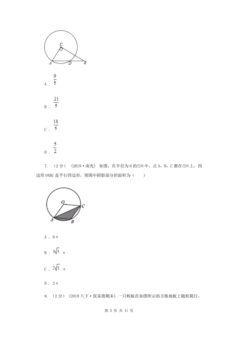 陕西人教版九年级上学期数学第二次月考试卷E卷_第3页