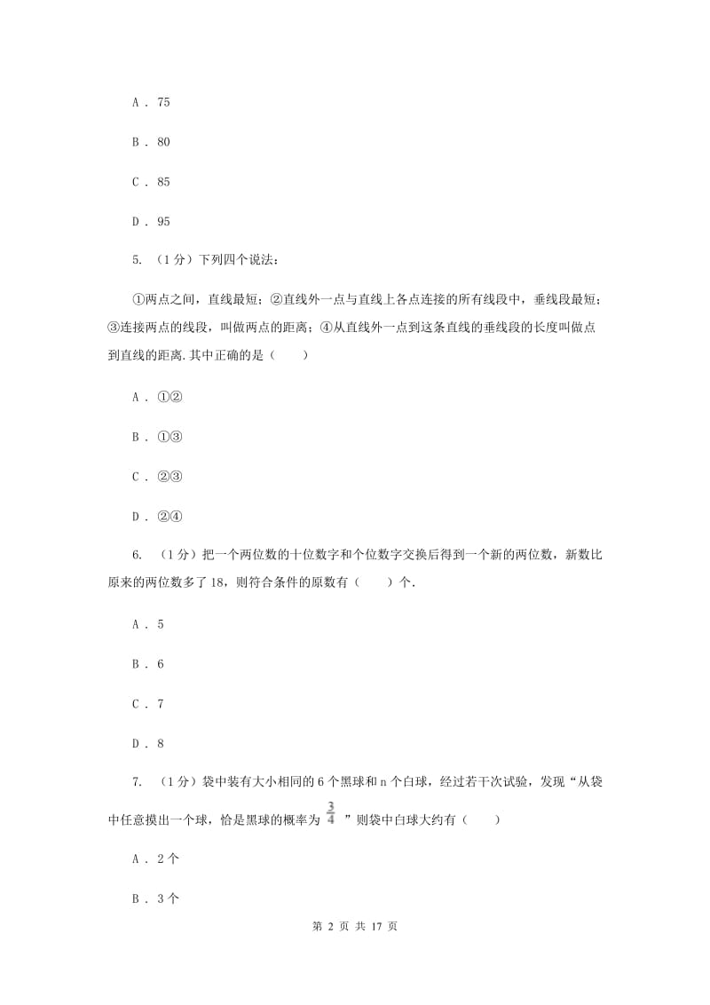 教科版2020届数学中考模拟试卷（6月份）H卷_第2页