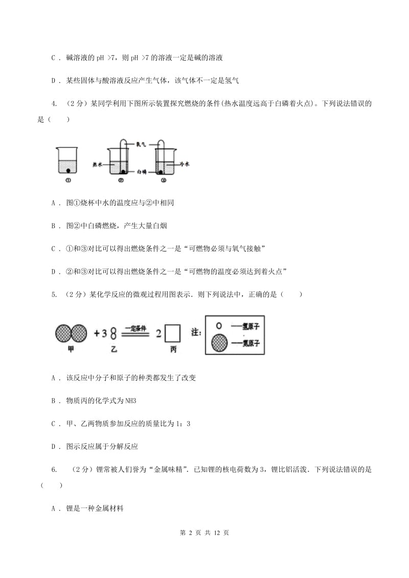 湖北省中考化学二模试卷B卷_第2页