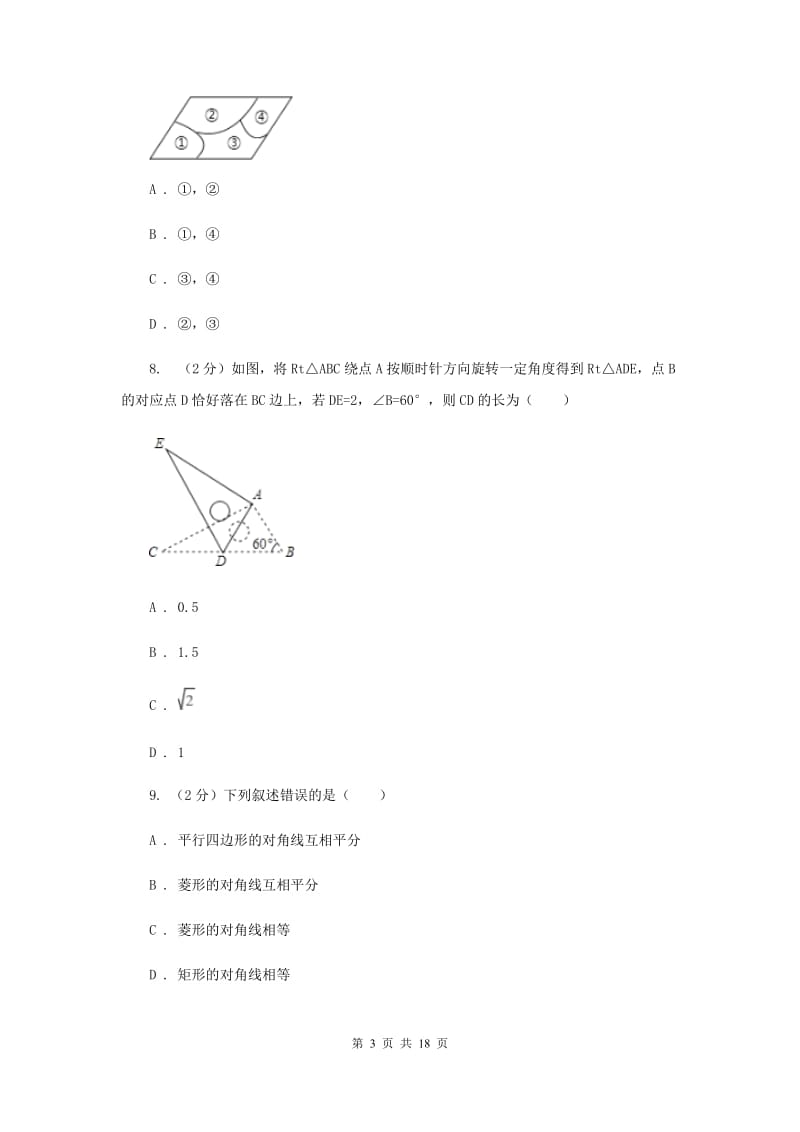 江西省八年级下学期期中数学试卷A卷_第3页