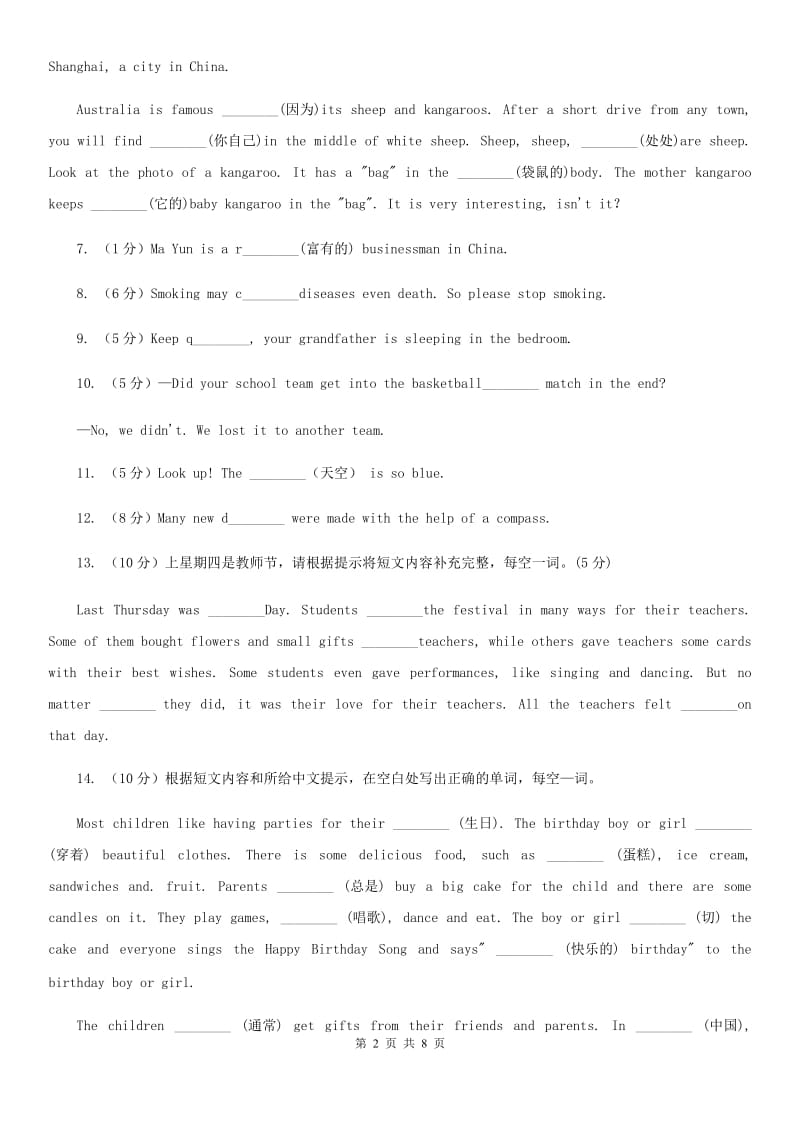 鲁教版中考英语专题复习——单词拼写（真题）D卷_第2页