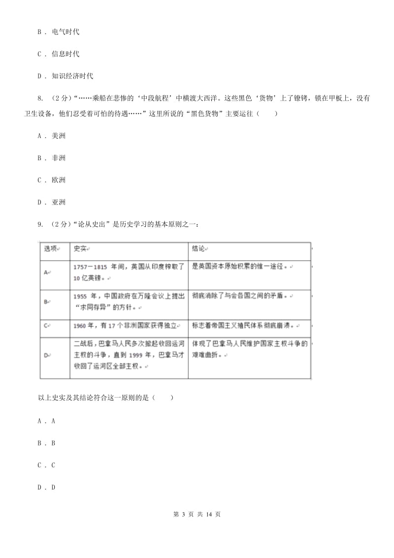 天津市九年级上学期历史第二次月考试卷C卷_第3页