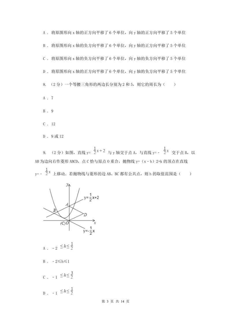 人教版八年级下册期初数学考试试卷G卷_第3页