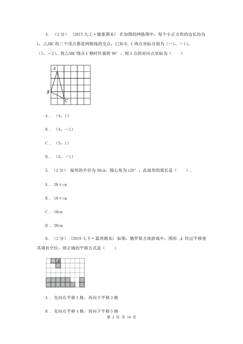 教科版2019-2020学年北京三十一中九年级上学期期中数学试卷I卷_第2页