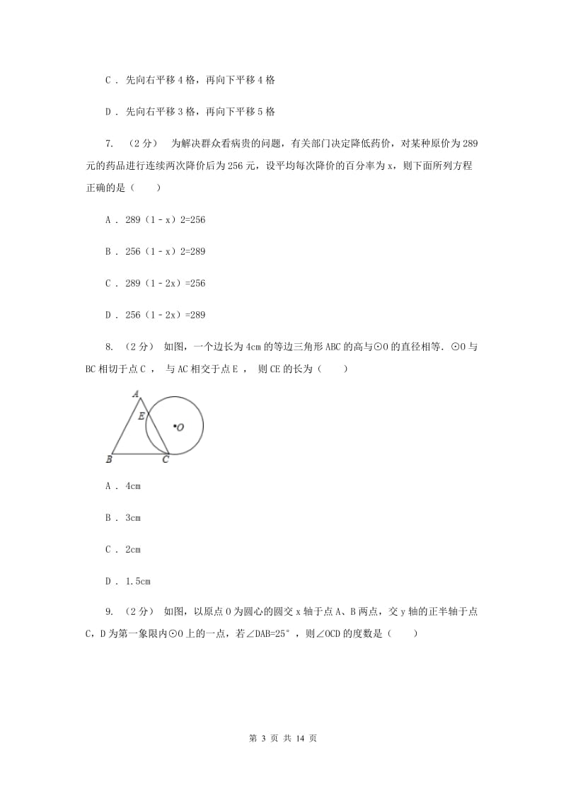 教科版2019-2020学年北京三十一中九年级上学期期中数学试卷I卷_第3页