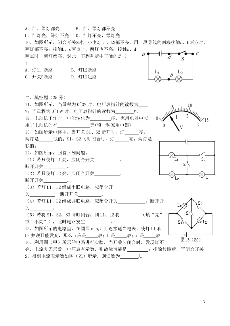 九年级物理上册《电路初探》单元综合测试-苏科版_第3页