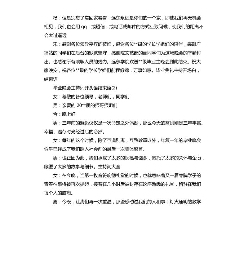 毕业典礼主持开场白结束语.docx_第3页