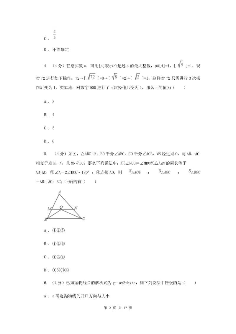 浙教版2019-2020学年重点高中自主招生数学模拟试卷（八）E卷_第2页