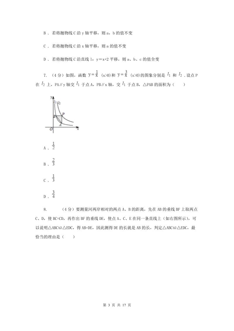 浙教版2019-2020学年重点高中自主招生数学模拟试卷（八）E卷_第3页