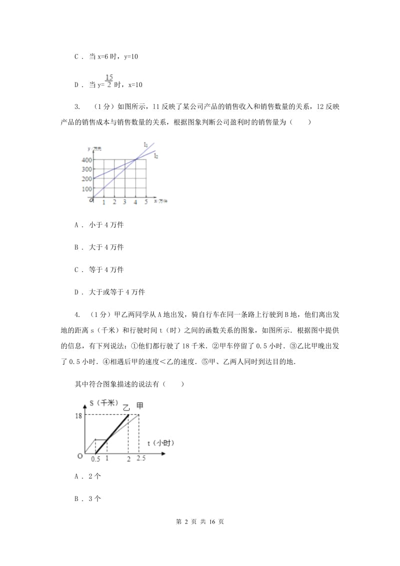 2019-2020学年初中数学华师大版八年级下册17.2.2函数的图象同步练习新版_第2页