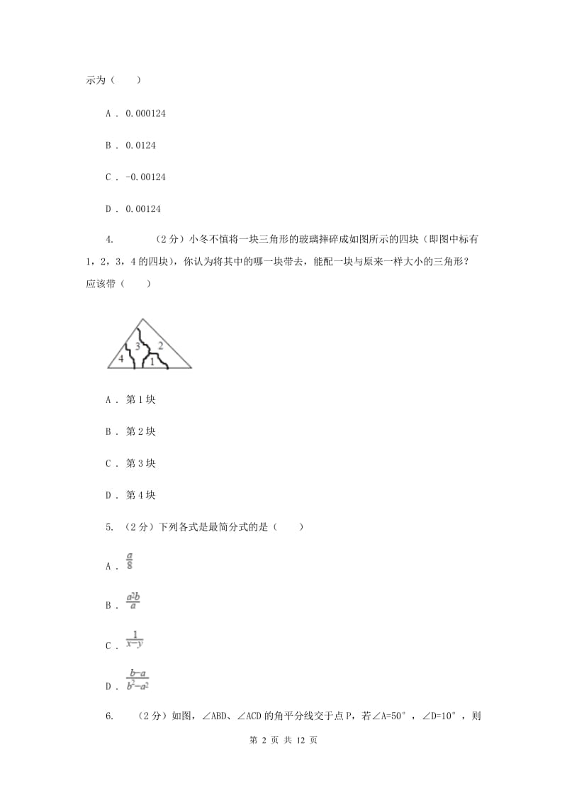 教科版2019-2020学年八年级上学期数学期末考试试卷 C卷_第2页