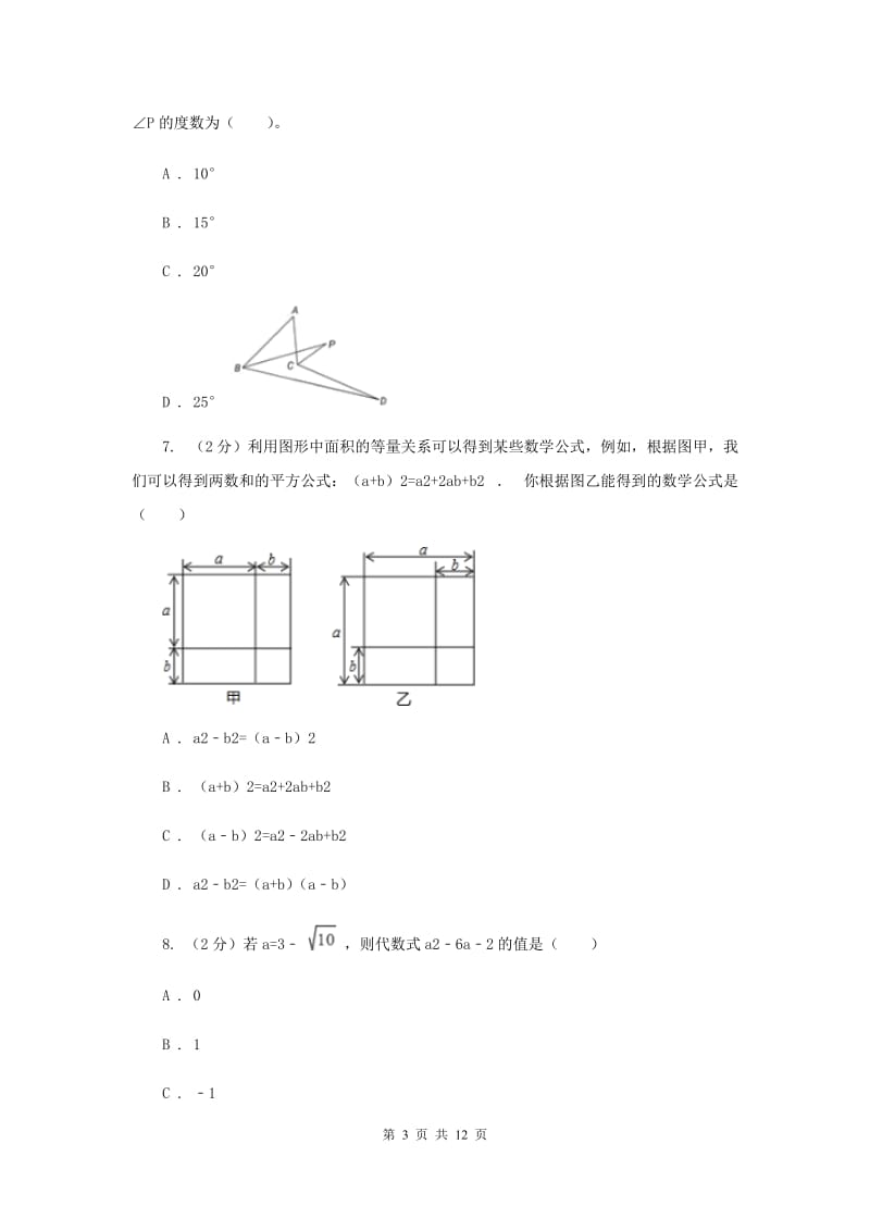 教科版2019-2020学年八年级上学期数学期末考试试卷 C卷_第3页