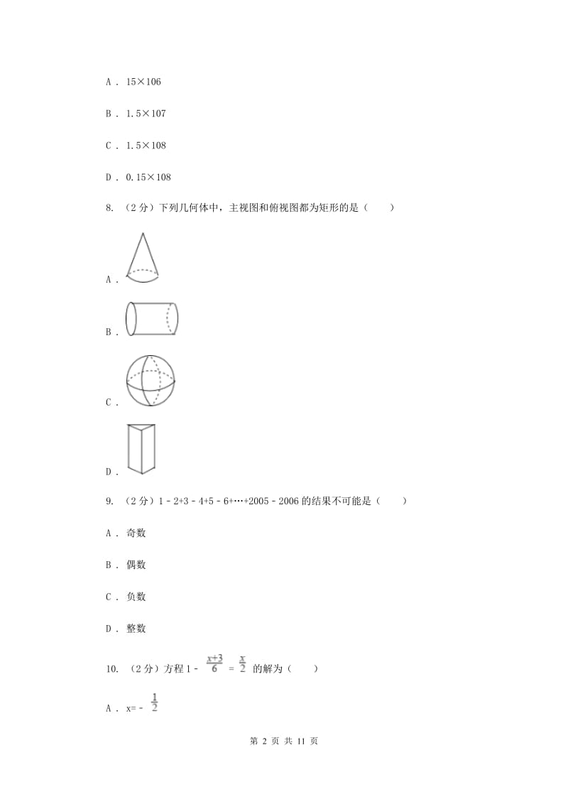 冀教版七年级上学期期末数学试卷B卷_第2页