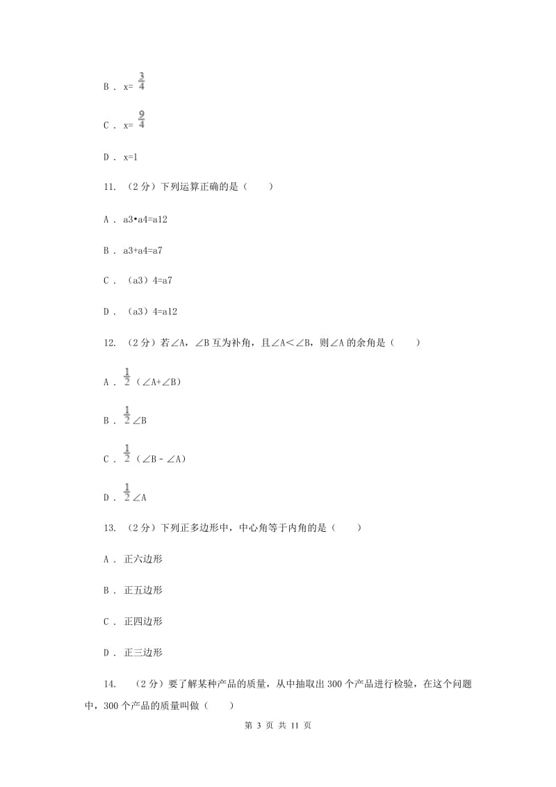 冀教版七年级上学期期末数学试卷B卷_第3页