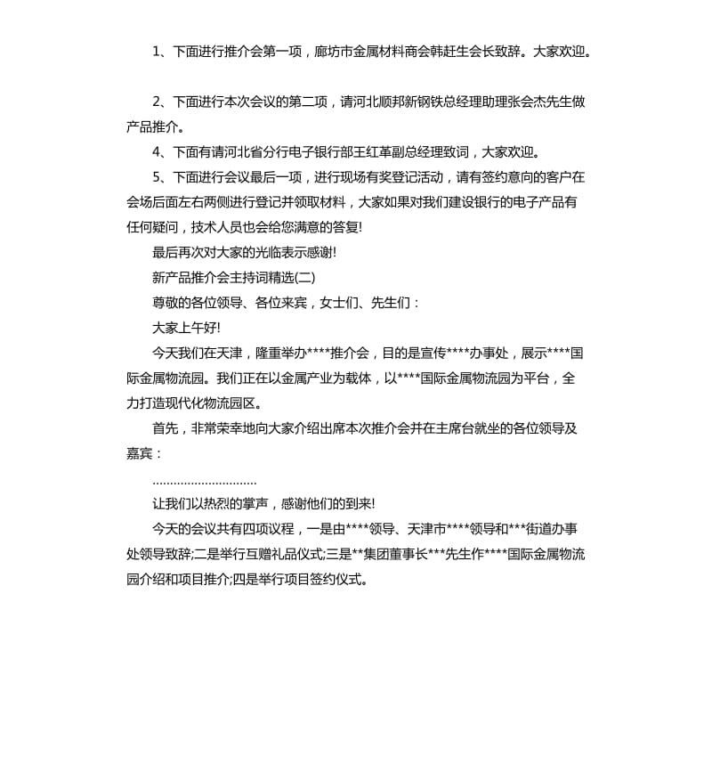 新产品推介会主持词.docx_第2页