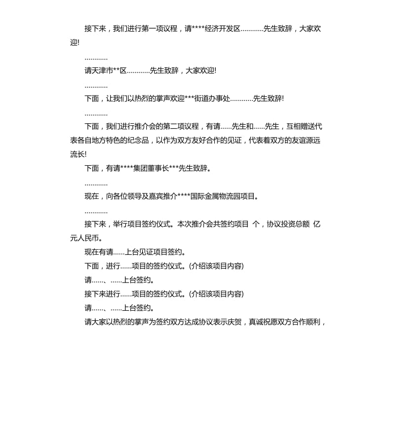 新产品推介会主持词.docx_第3页