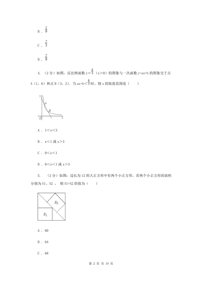 南宁市八年级下学期期中数学试卷B卷_第2页