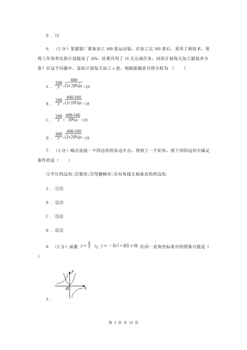 南宁市八年级下学期期中数学试卷B卷_第3页