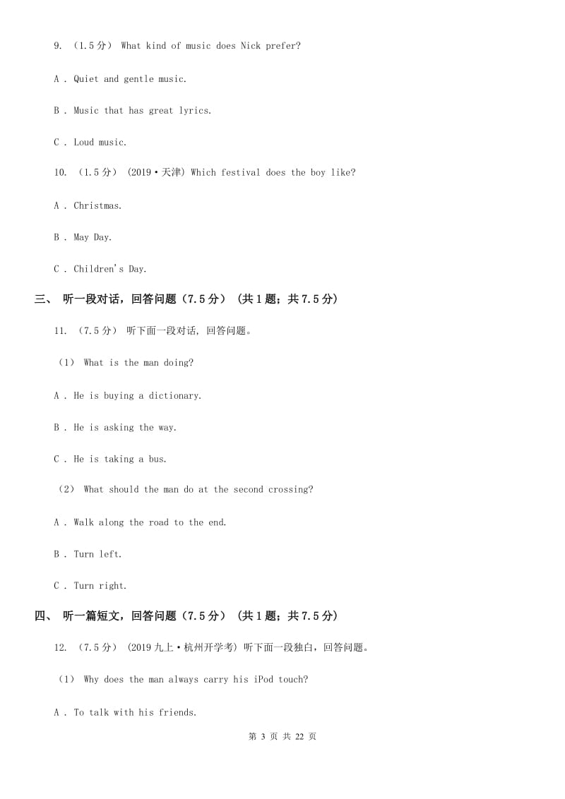 人教版七年级上学期英语期中测试卷（不含听力材料）A卷_第3页