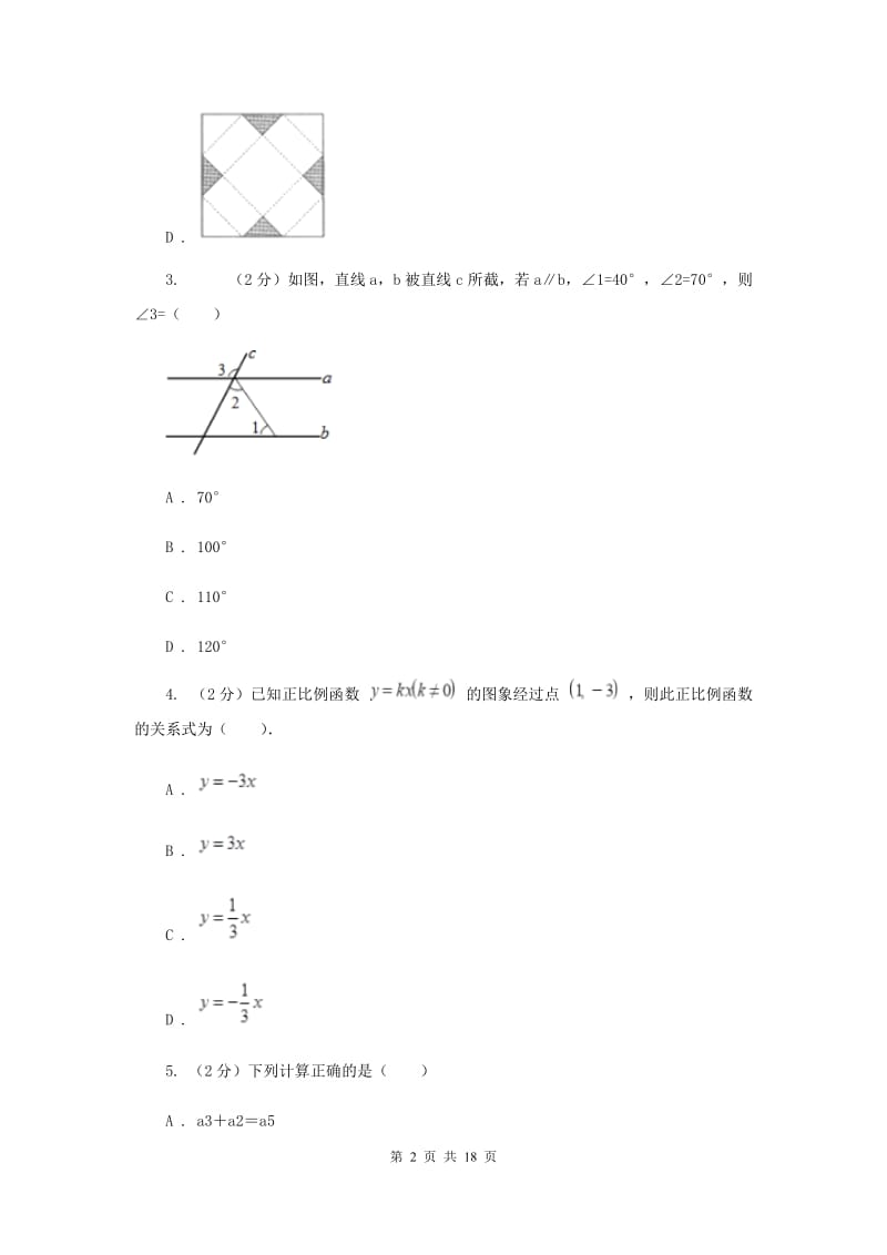 人教版九年级数学中考一模试卷B卷_第2页