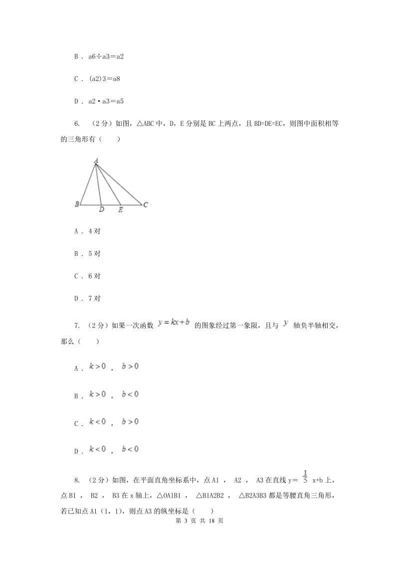 人教版九年级数学中考一模试卷B卷_第3页