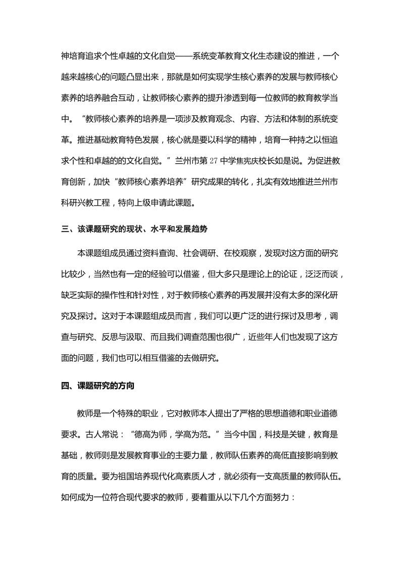 教师核心素养培养的方法及途径_第2页