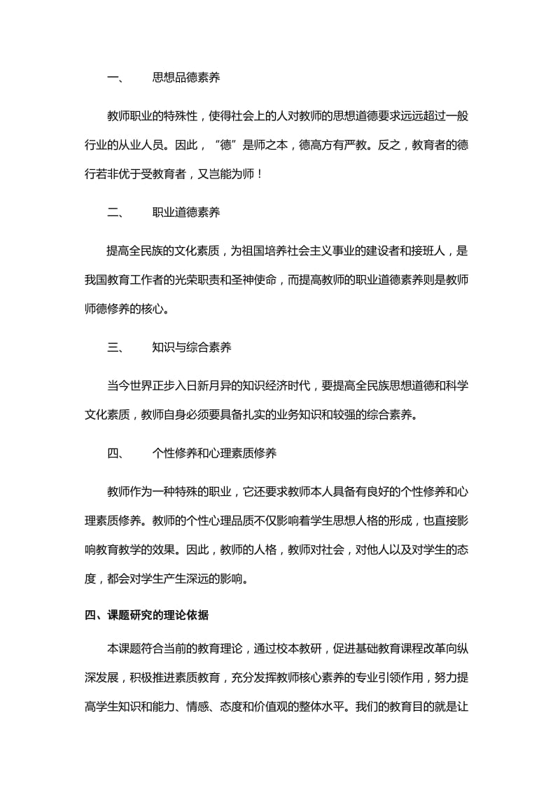 教师核心素养培养的方法及途径_第3页