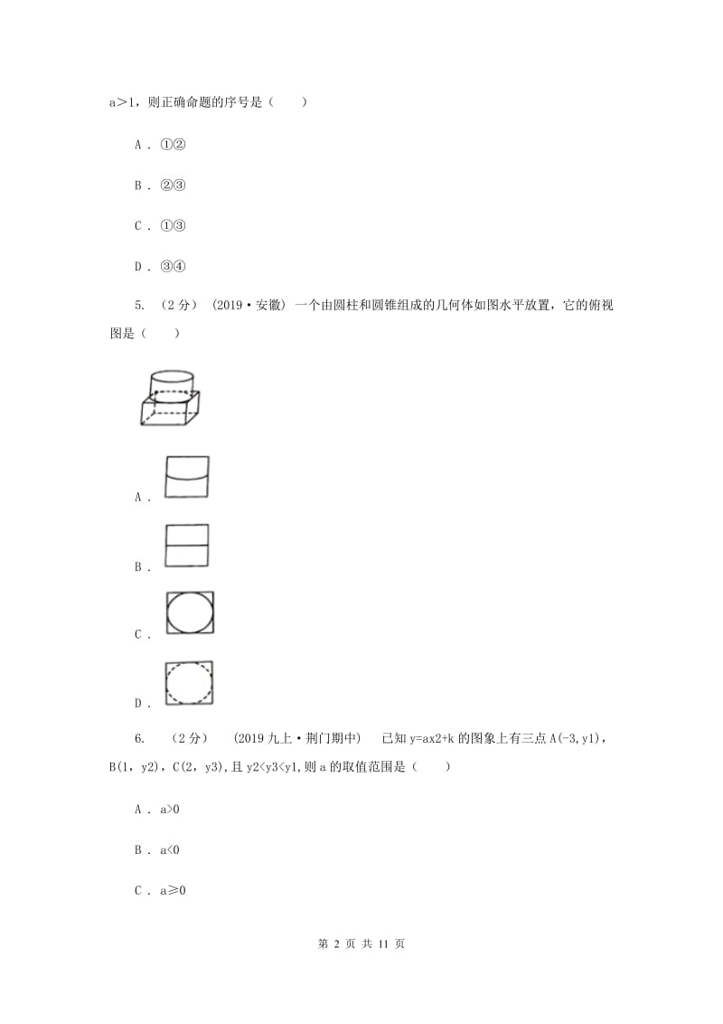 冀教版2019-2020学年九年级上学期数学期末考试试卷C卷新版_第2页