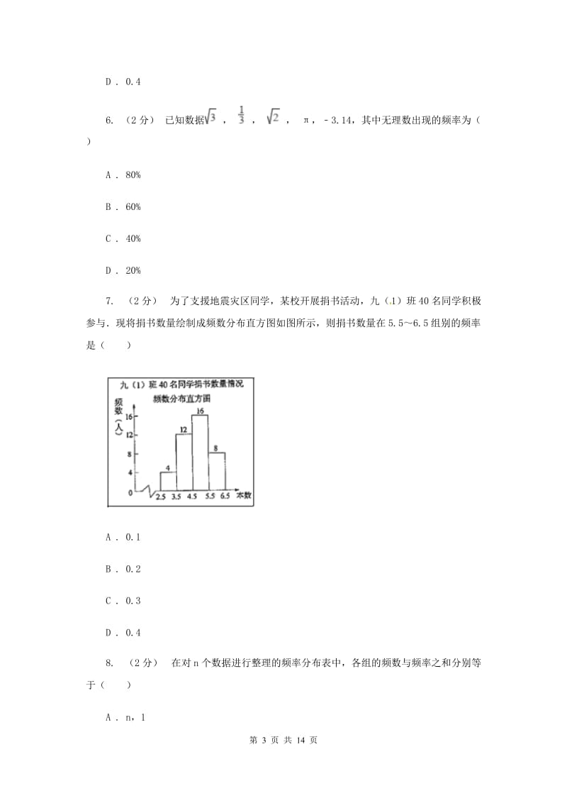 新人教版初中数学七年级下册第十章 数据的收集、整理与描述 10.2直方图同步训练B卷_第3页