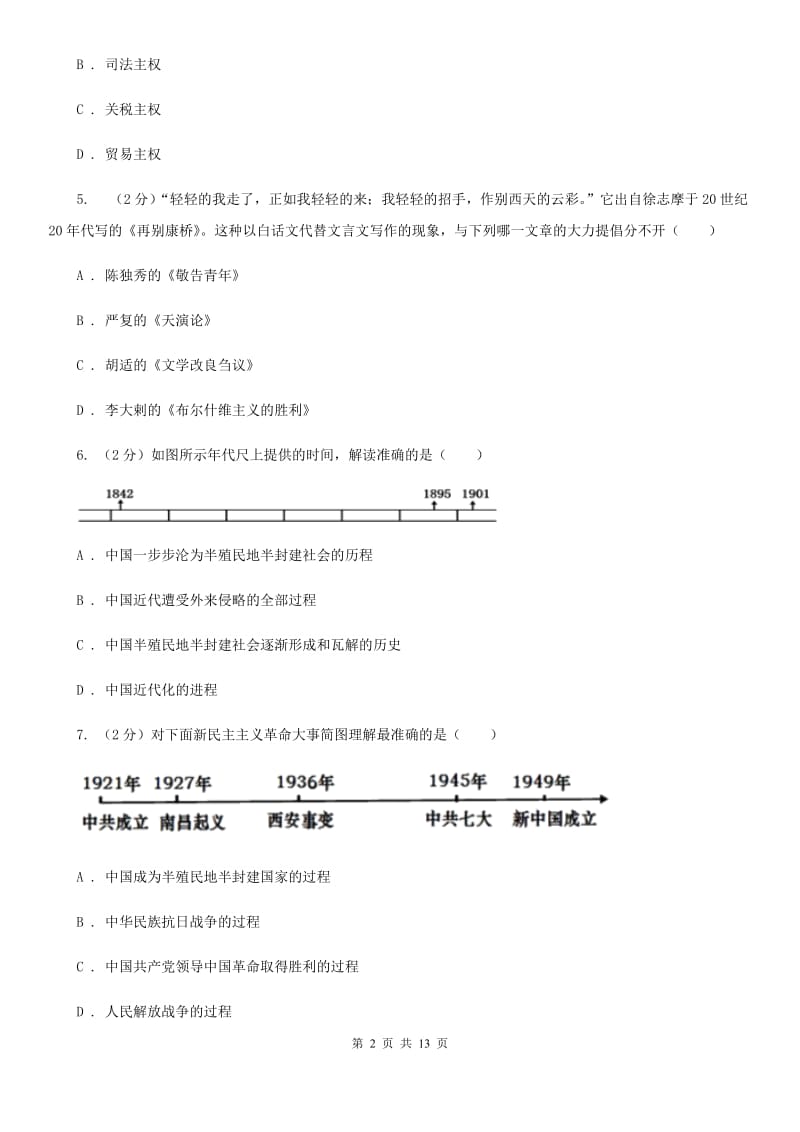 人教版2019-2020学年上学期八年级历史期末模拟试卷（II ）卷_第2页