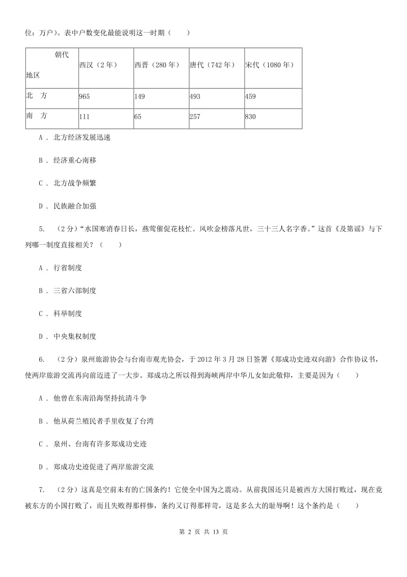 北师大版2019-2020学年九年级下学期历史期中试卷A卷_第2页