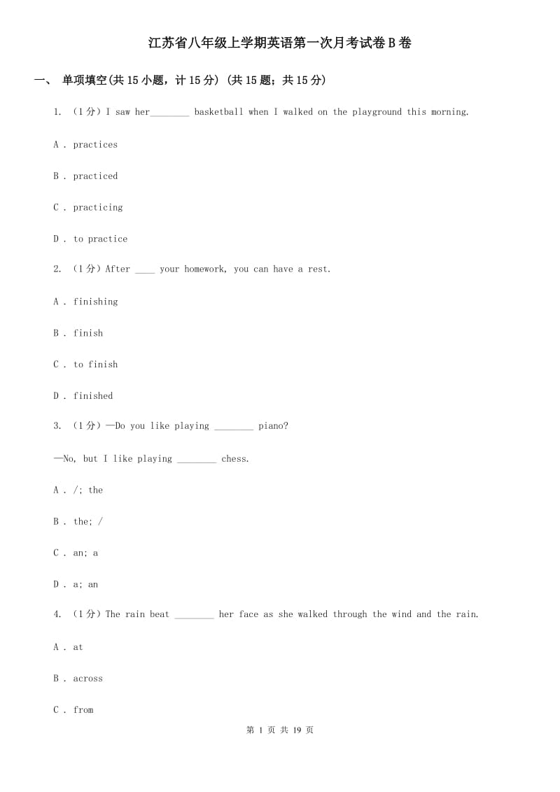 江苏省八年级上学期英语第一次月考试卷B卷_第1页