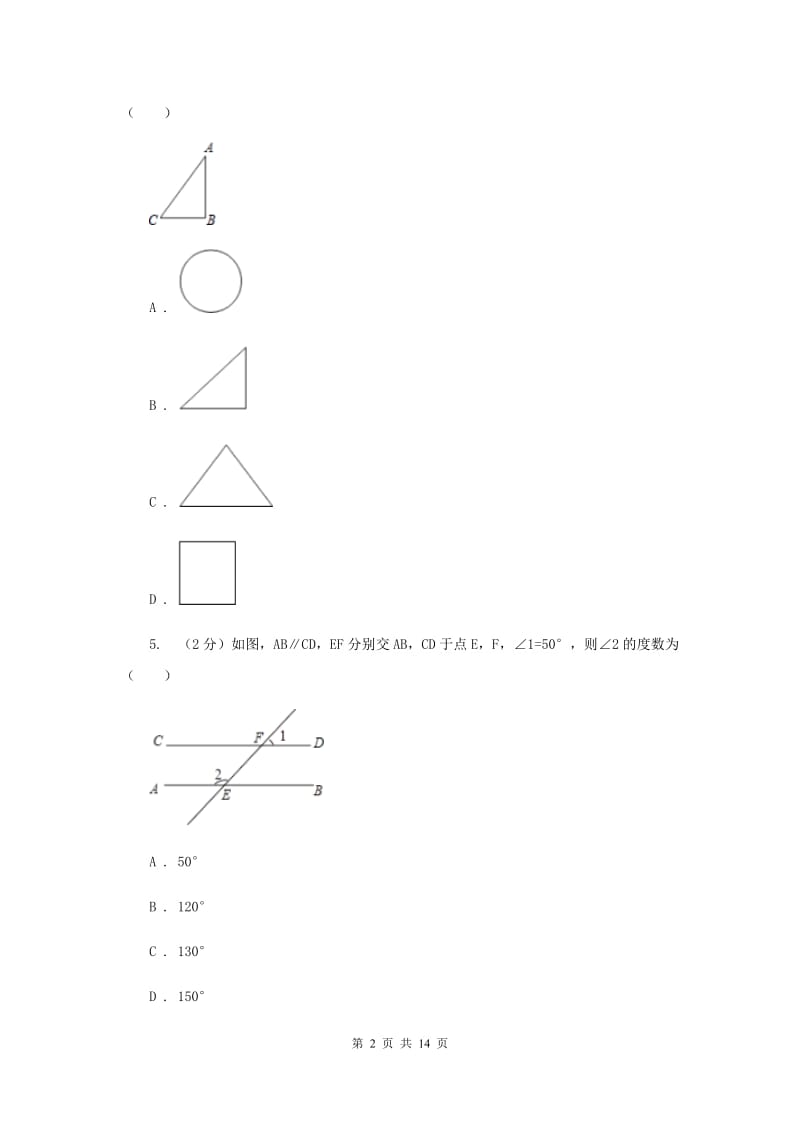 冀教版2020届九年级中考数学二模试题G卷_第2页