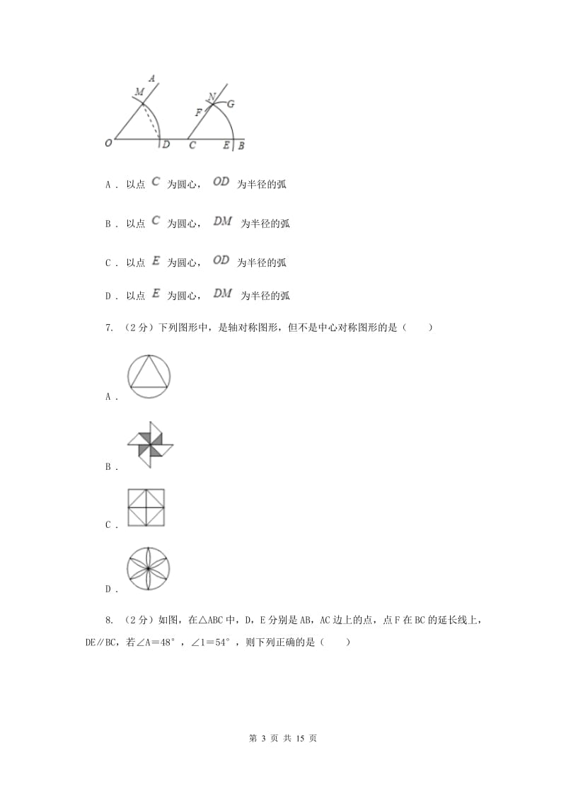 八年级上学期数学10月月考试卷新版_第3页