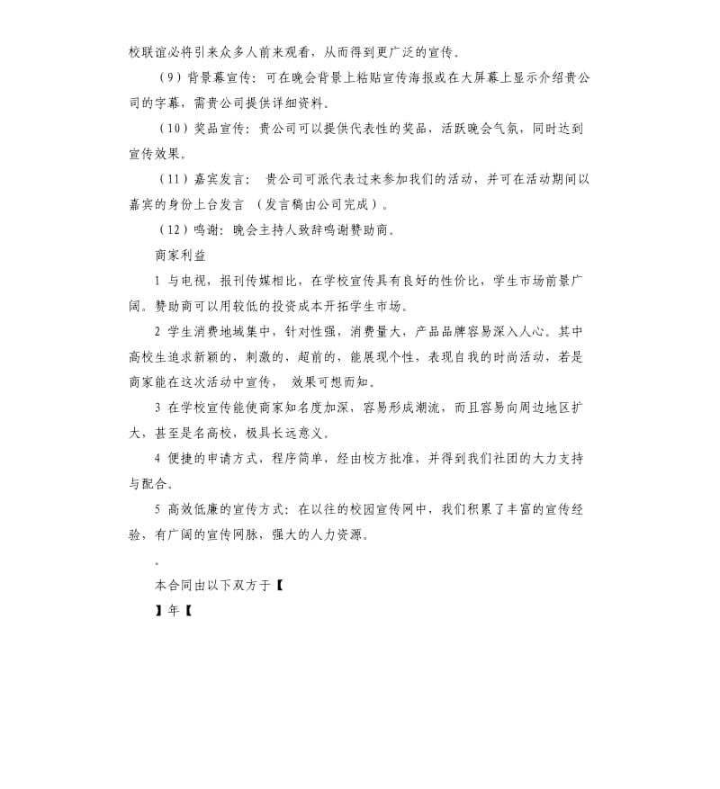 社团联谊晚会策划.docx_第3页
