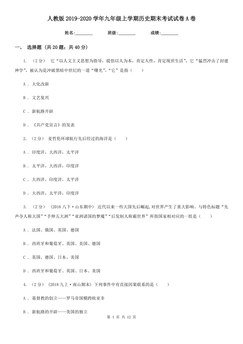 人教版2019-2020学年九年级上学期历史期末考试试卷A卷新版_第1页